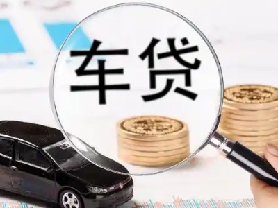 定远车辆抵押贷款什么情况会被认定为是违规?